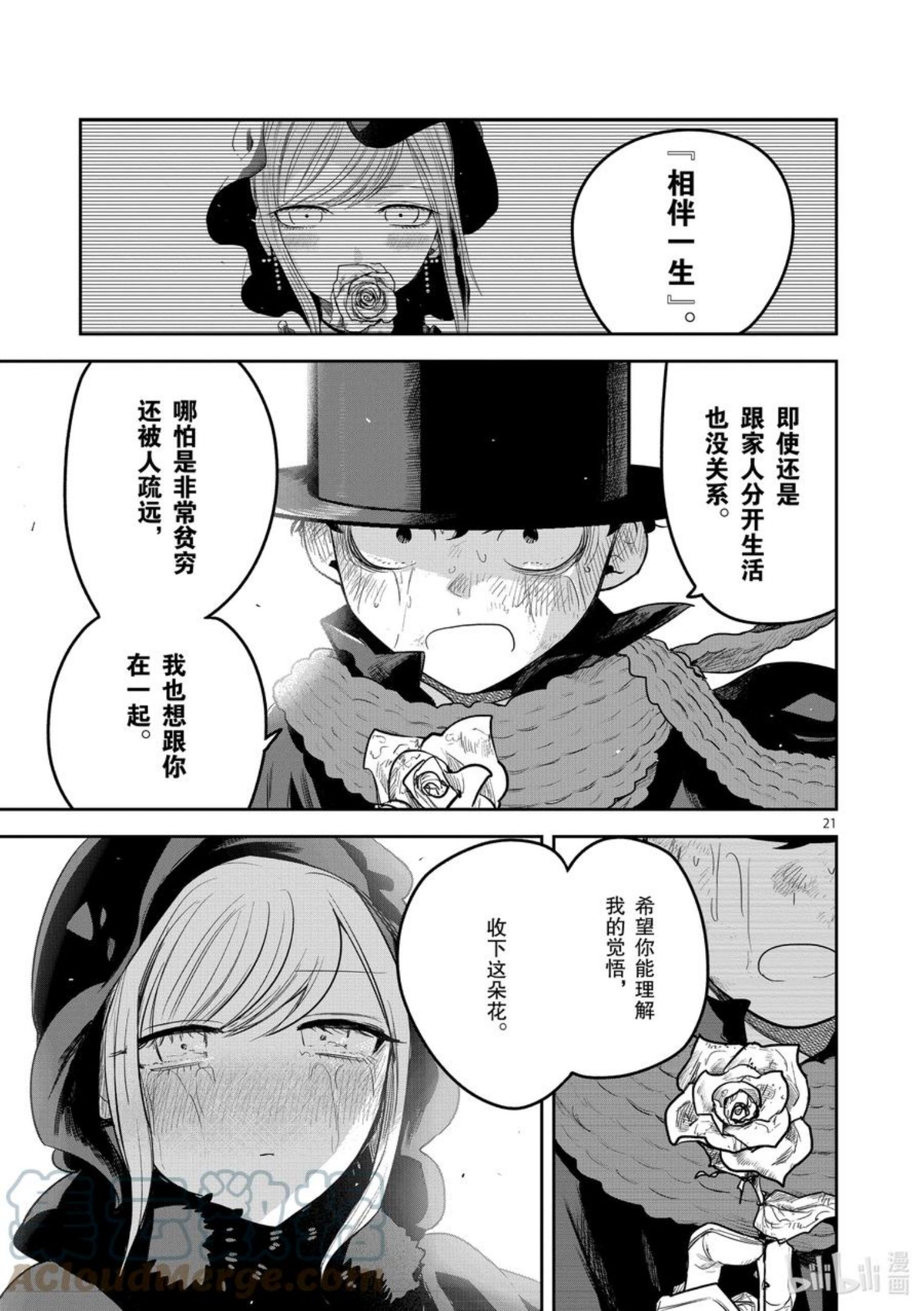 死神少爷与黑女仆漫画,217 第217话 死神少爷与黑女仆21图