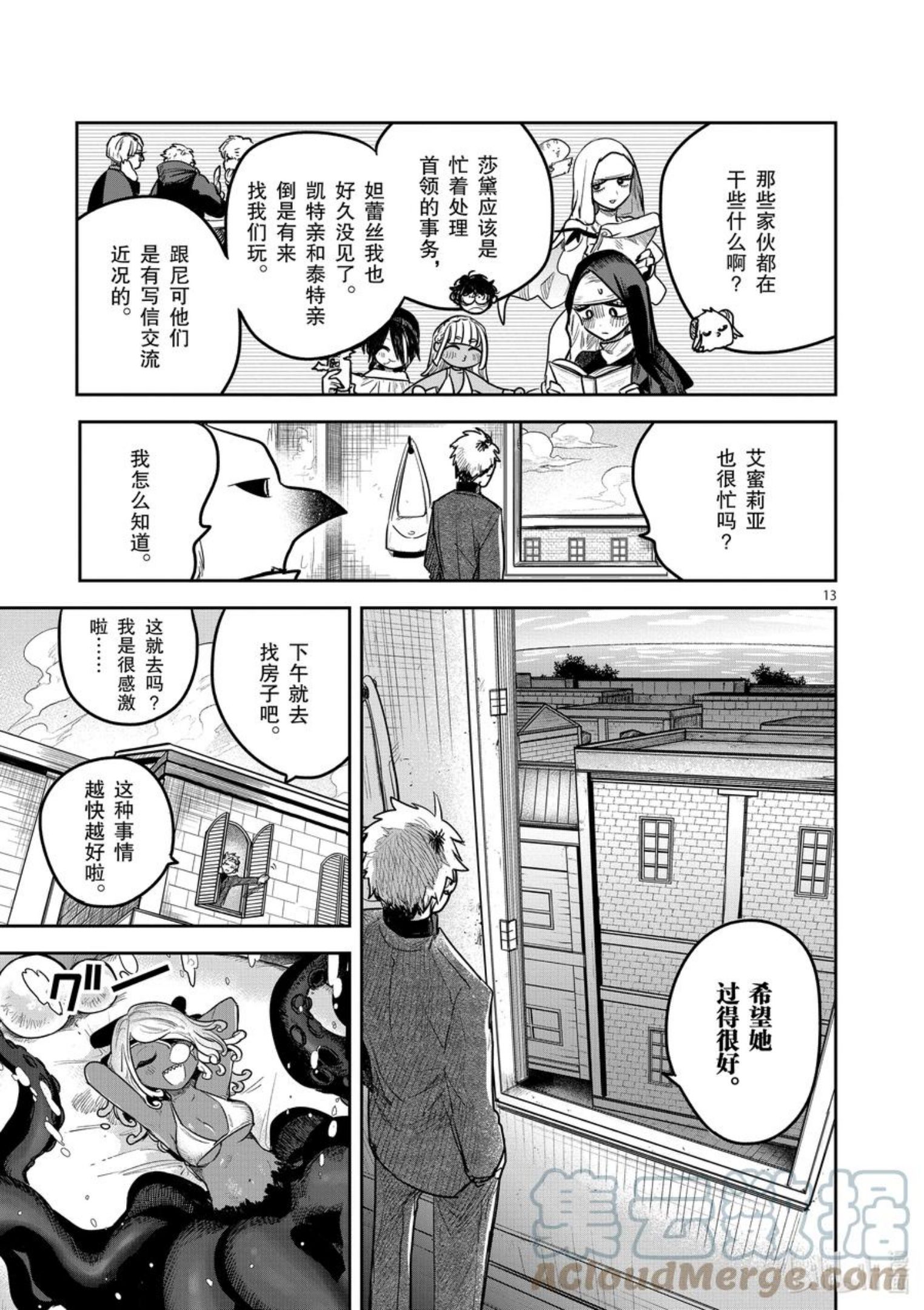 死神少爷与黑女仆漫画,218 第218话 今后13图