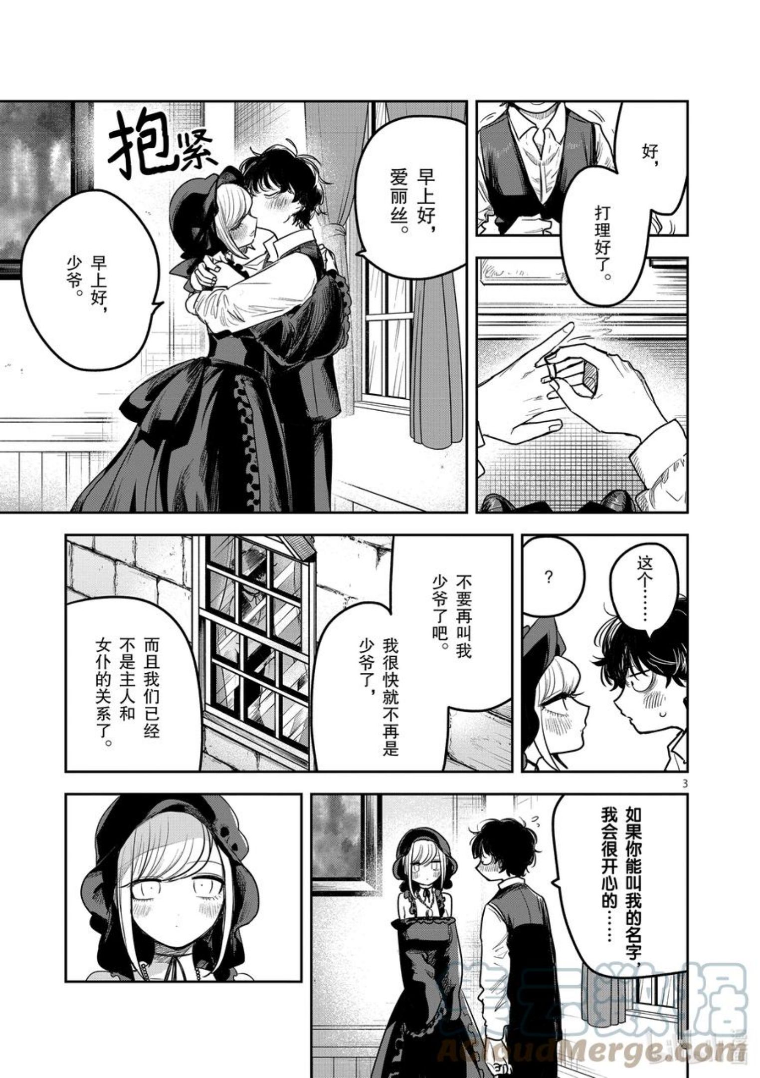 死神少爷与黑女仆漫画,218 第218话 今后3图