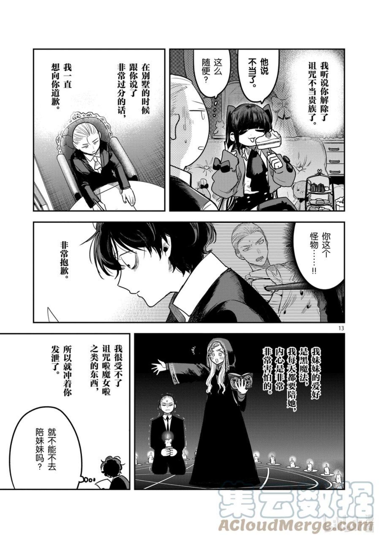 死神少爷与黑女仆漫画,220 第220话 信13图