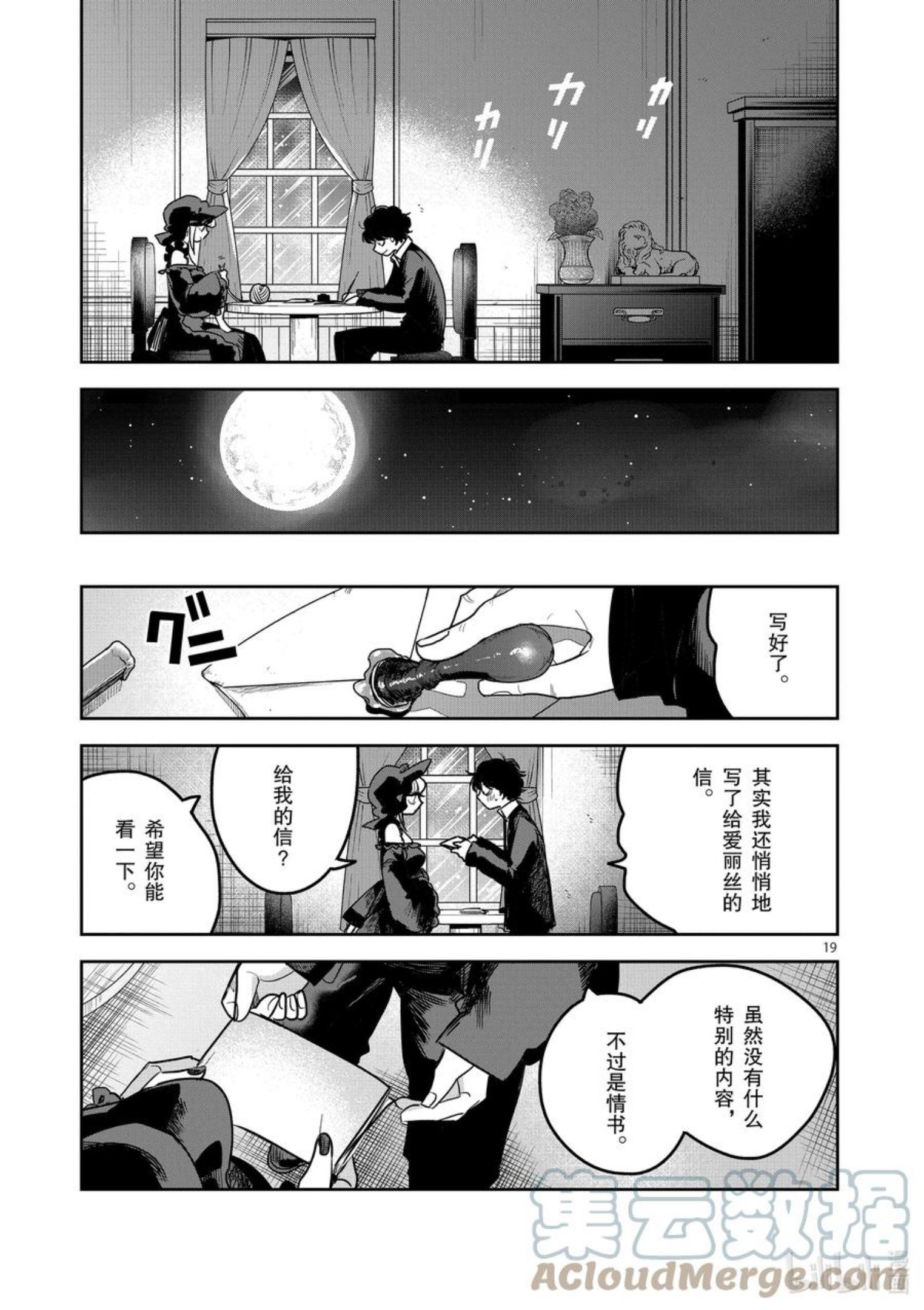 死神少爷与黑女仆漫画,220 第220话 信19图