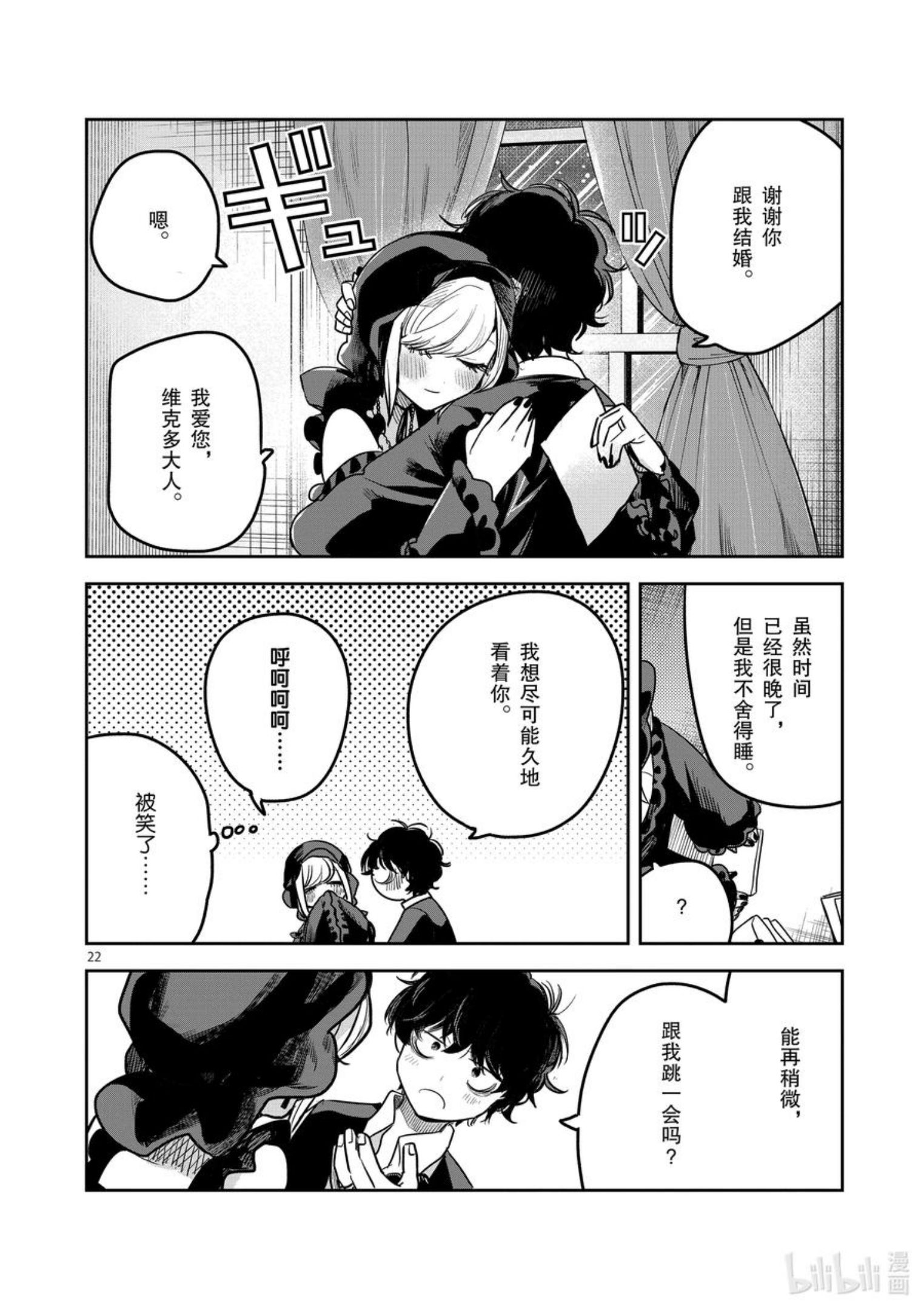 死神少爷与黑女仆漫画,220 第220话 信22图