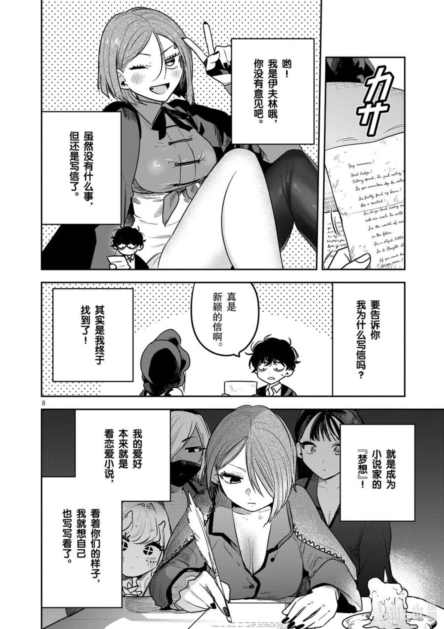 死神少爷与黑女仆漫画,220 第220话 信8图