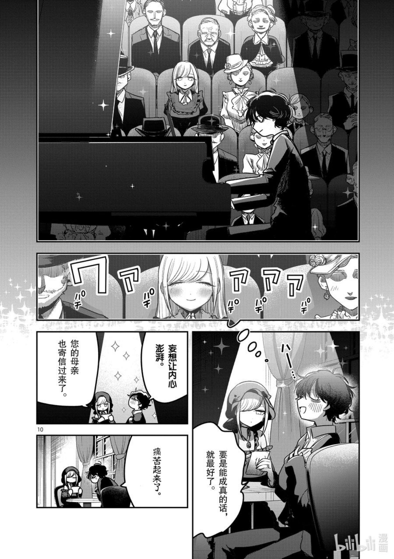 死神少爷与黑女仆漫画,220 第220话 信10图