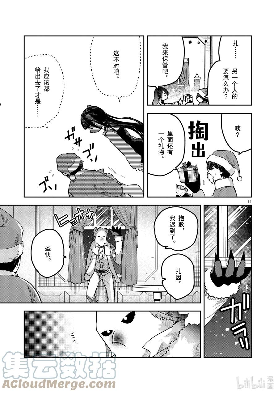 死神少爷与黑女仆第一季免费观看全集漫画,221 第221话 又是圣诞节11图