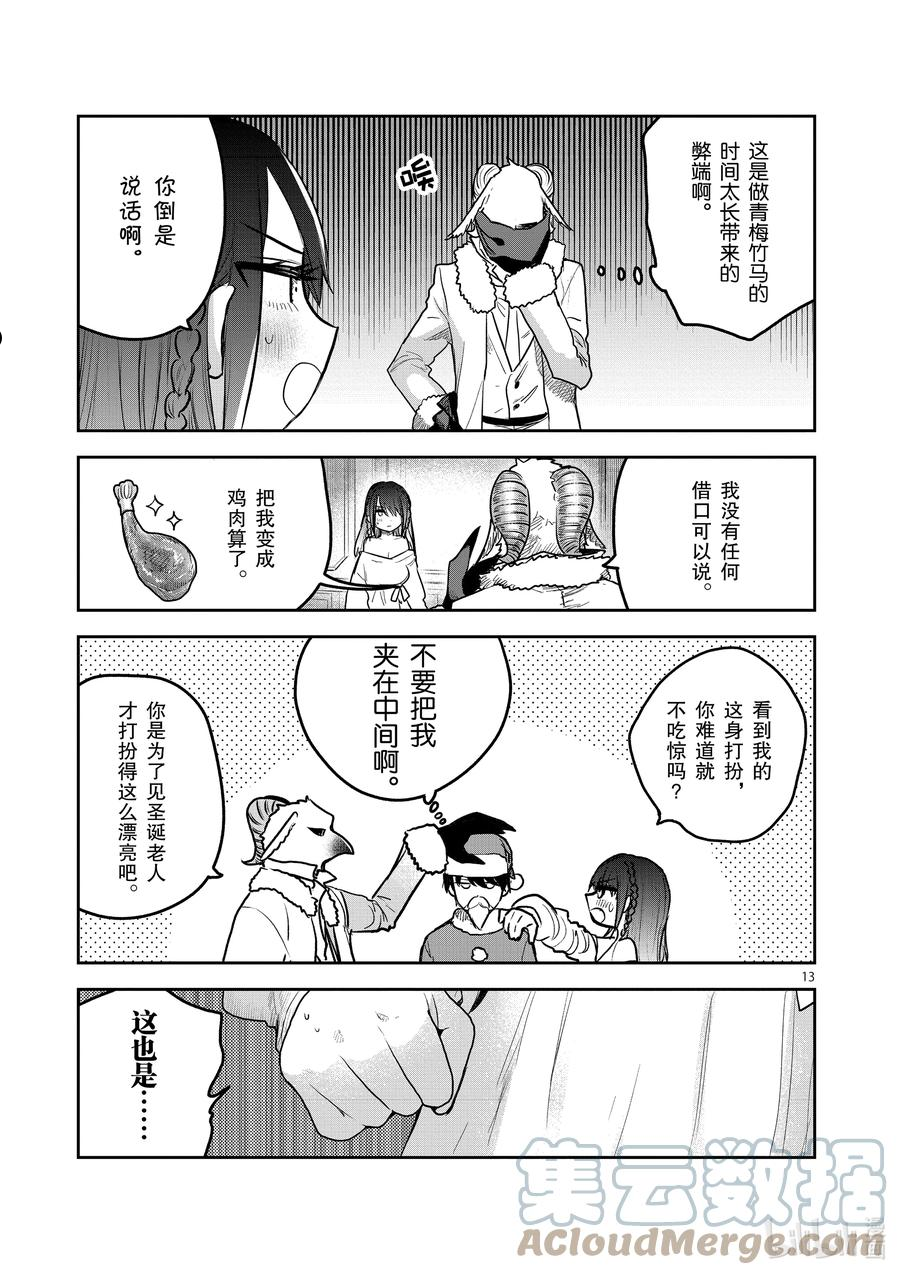 死神少爷与黑女仆第一季免费观看全集漫画,221 第221话 又是圣诞节13图