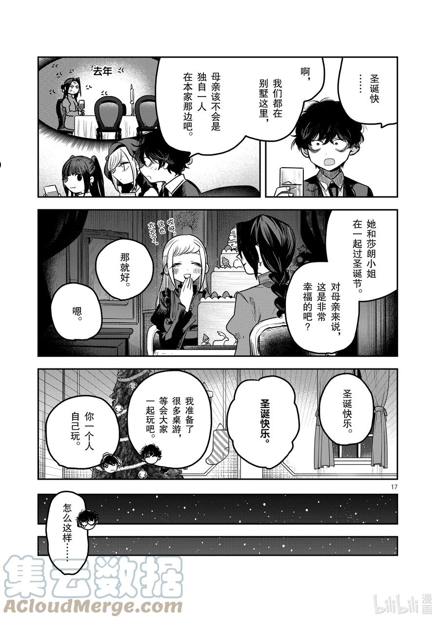 死神少爷与黑女仆第一季免费观看全集漫画,221 第221话 又是圣诞节17图