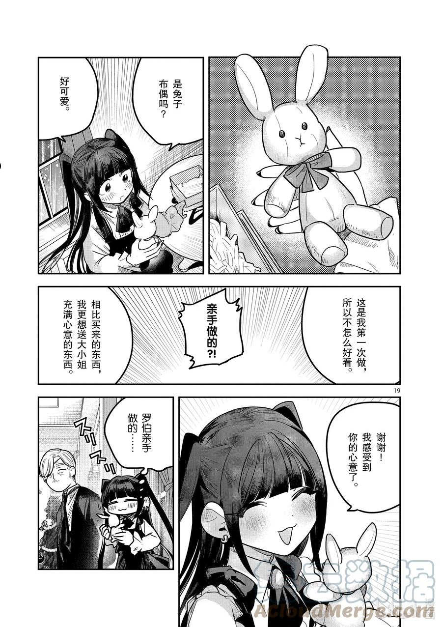 死神少爷与黑女仆第一季免费观看全集漫画,221 第221话 又是圣诞节19图