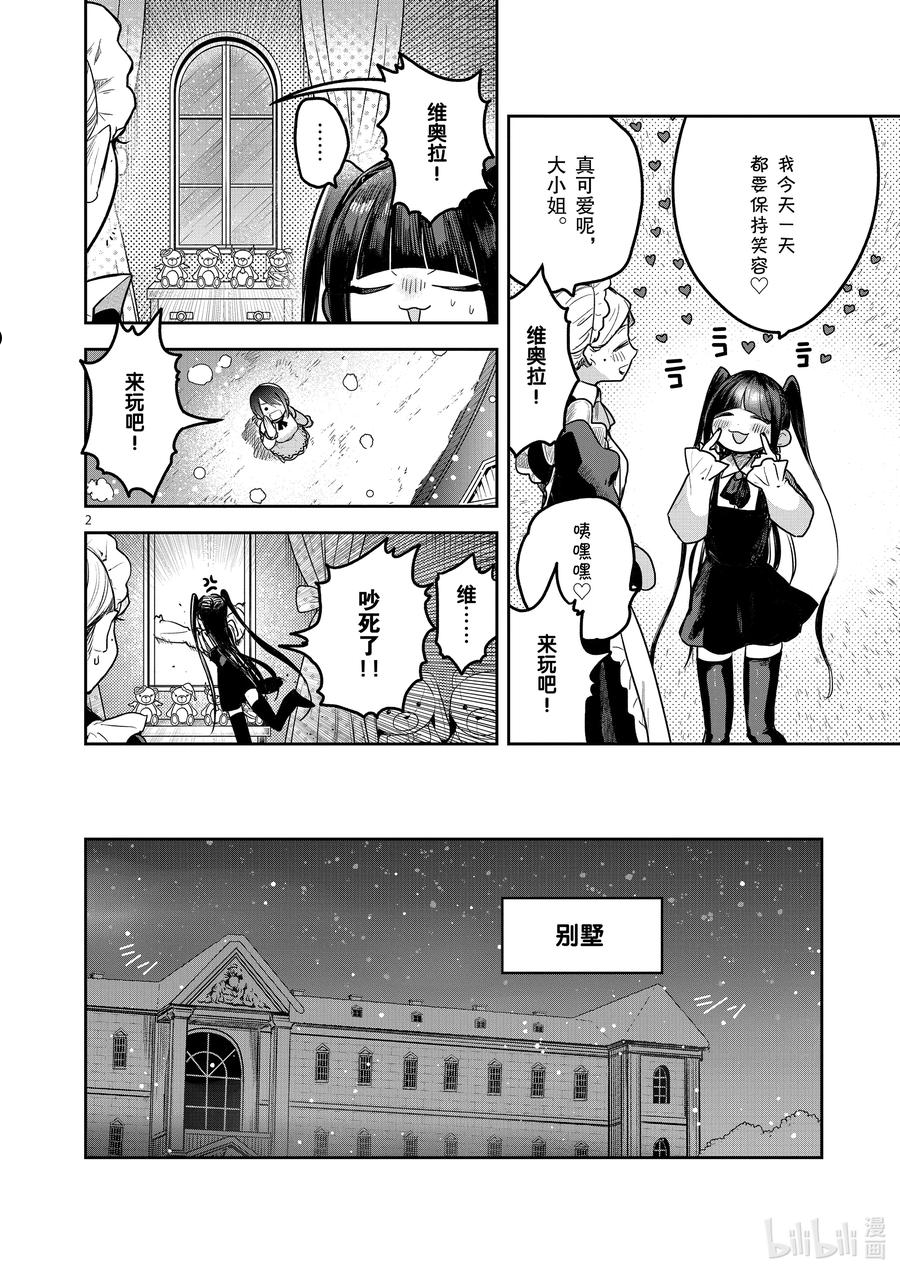 死神少爷与黑女仆第一季免费观看全集漫画,221 第221话 又是圣诞节2图