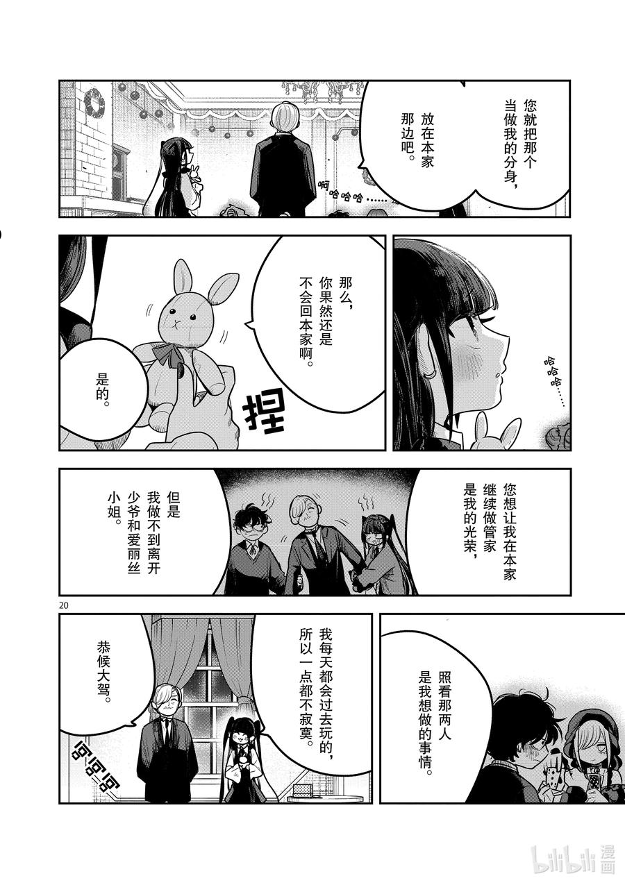 死神少爷与黑女仆第一季免费观看全集漫画,221 第221话 又是圣诞节20图