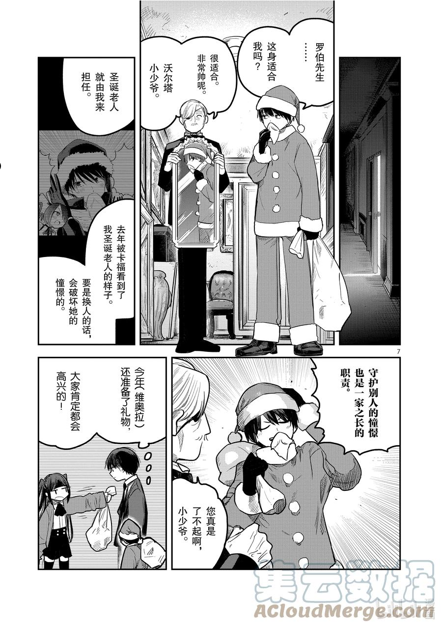 死神少爷与黑女仆第一季免费观看全集漫画,221 第221话 又是圣诞节7图