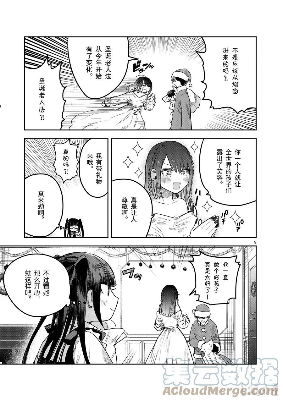 死神少爷与黑女仆第一季免费观看全集漫画,221 第221话 又是圣诞节9图