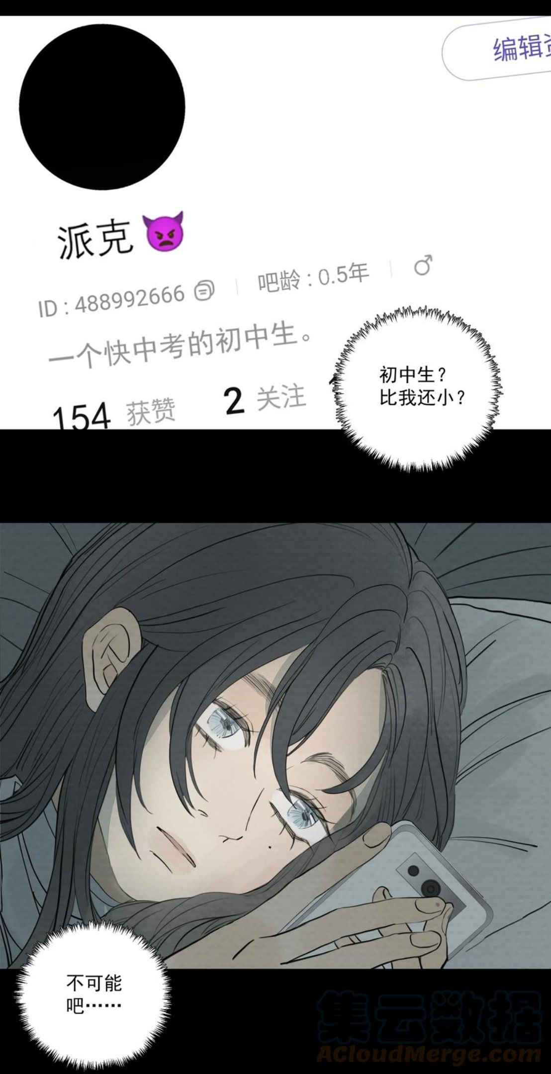 我比你危险漫画,064 父亲！父亲！16图