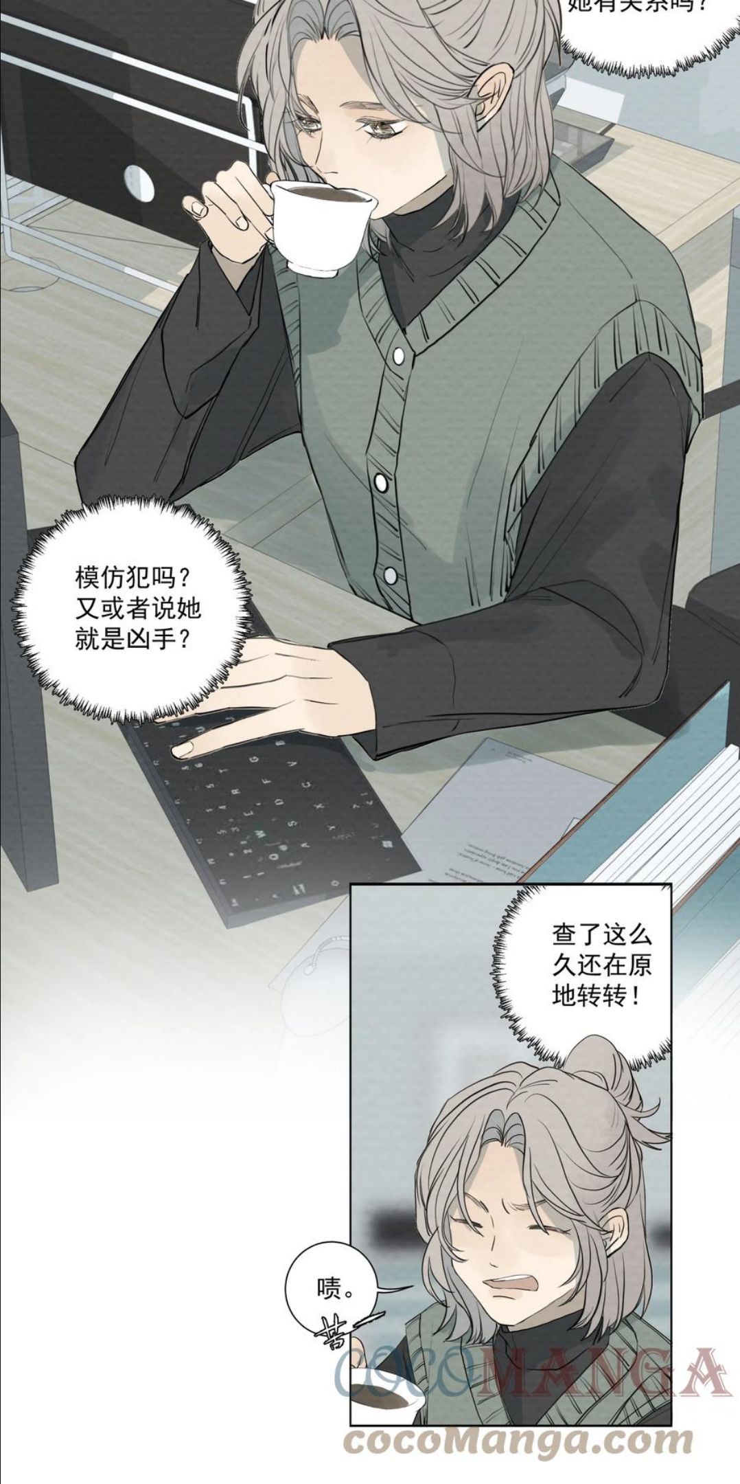 我比你危险动漫漫画,065 我期待你逃跑3图