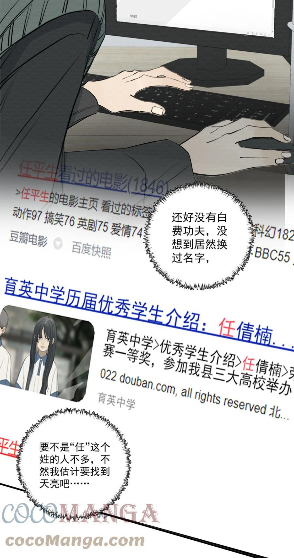 我比你危险动漫漫画,065 我期待你逃跑9图