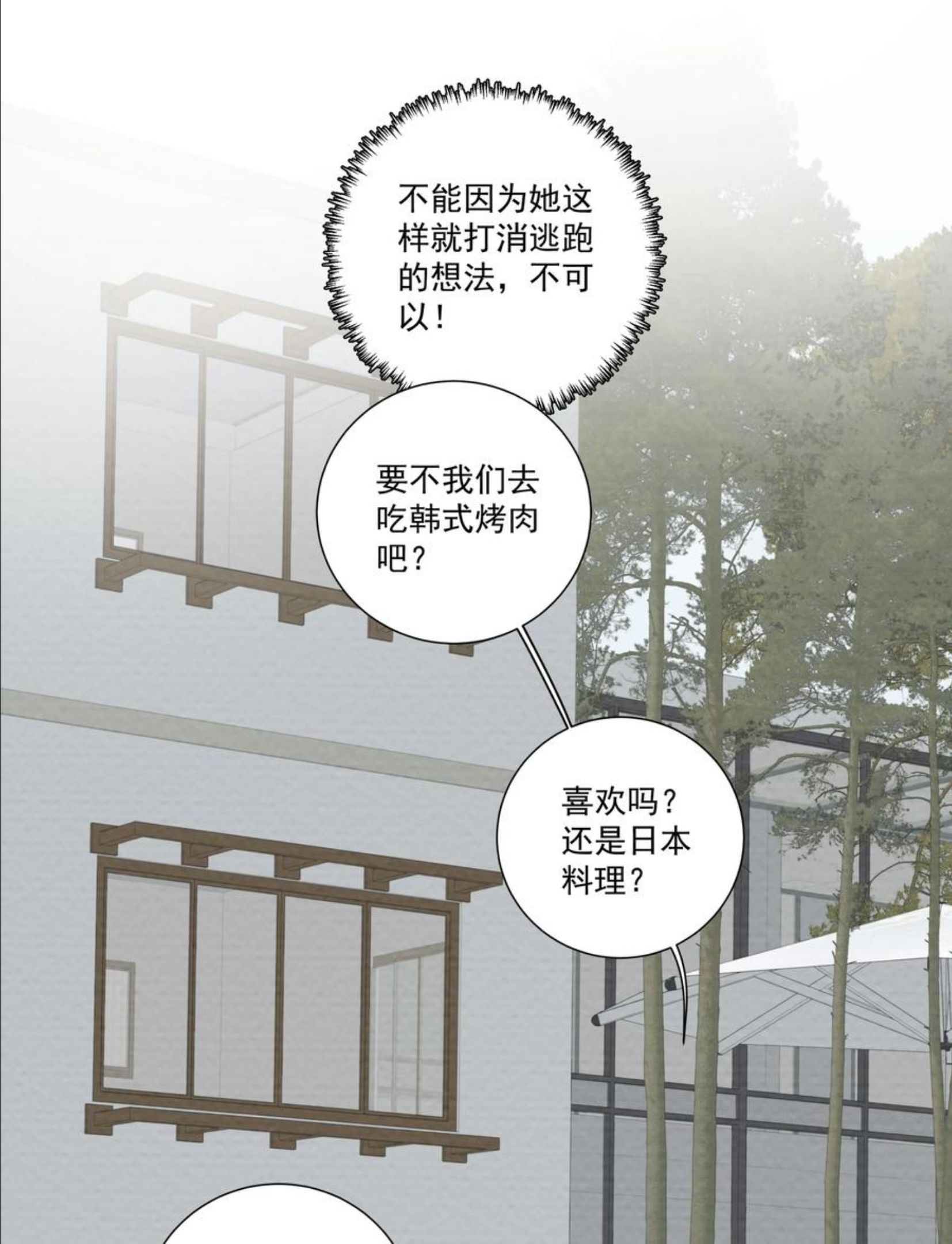 我比你危险漫画,067 逃出去，逃出去吧12图