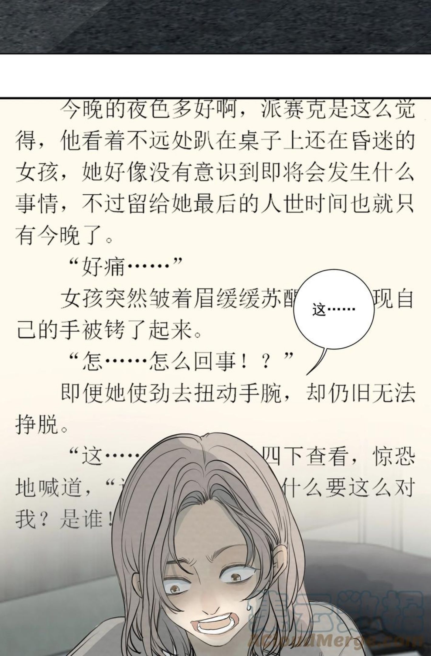 我比你危险漫画,068 我是真的爱你35图