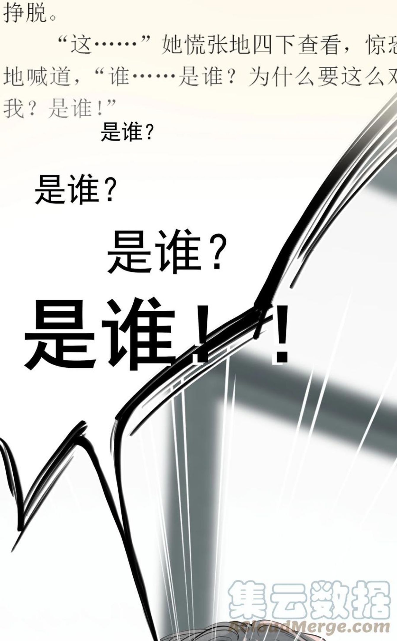 我比你危险漫画,069 《派塞克之死》3图