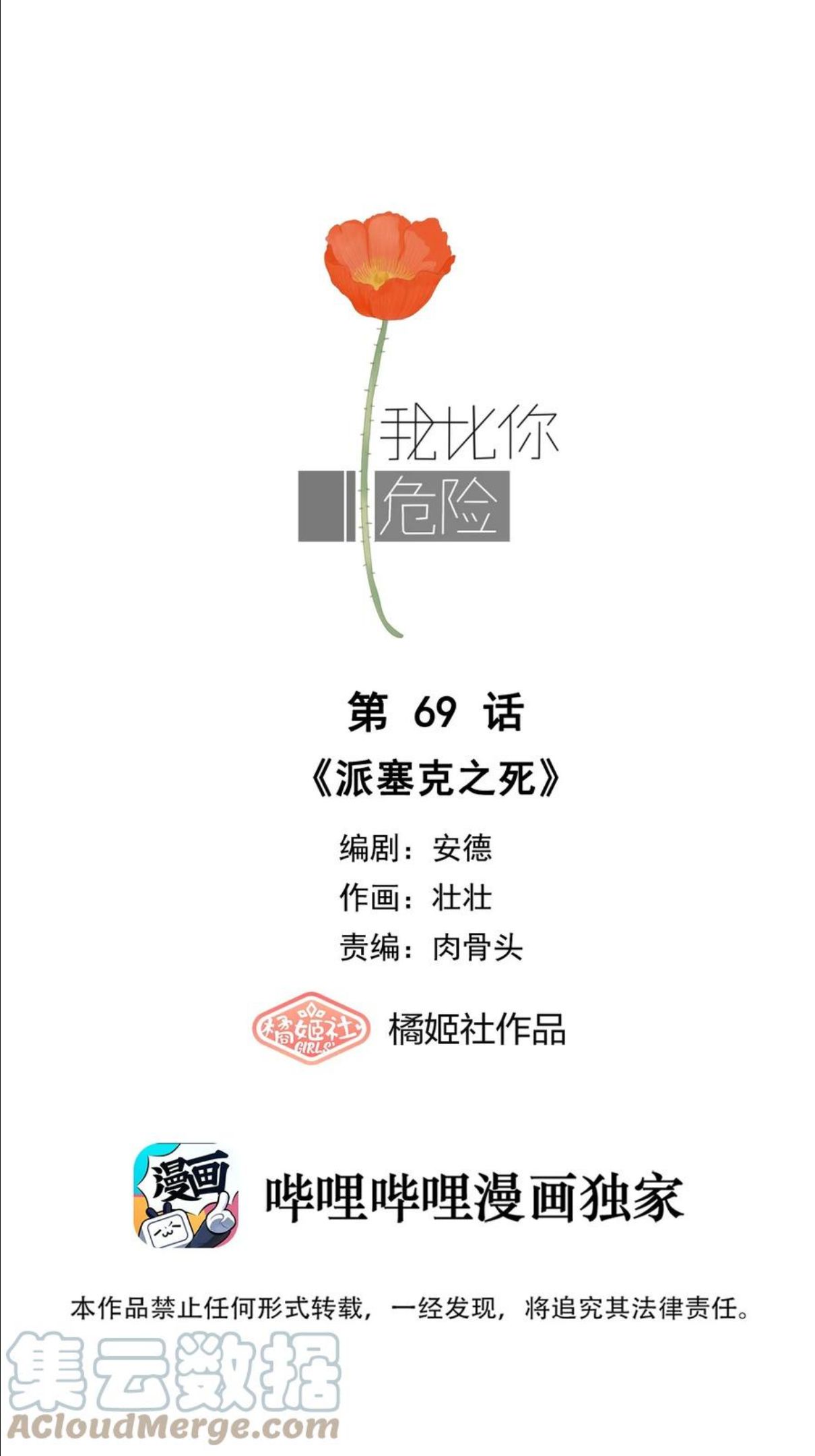 我比你危险漫画,069 《派塞克之死》1图