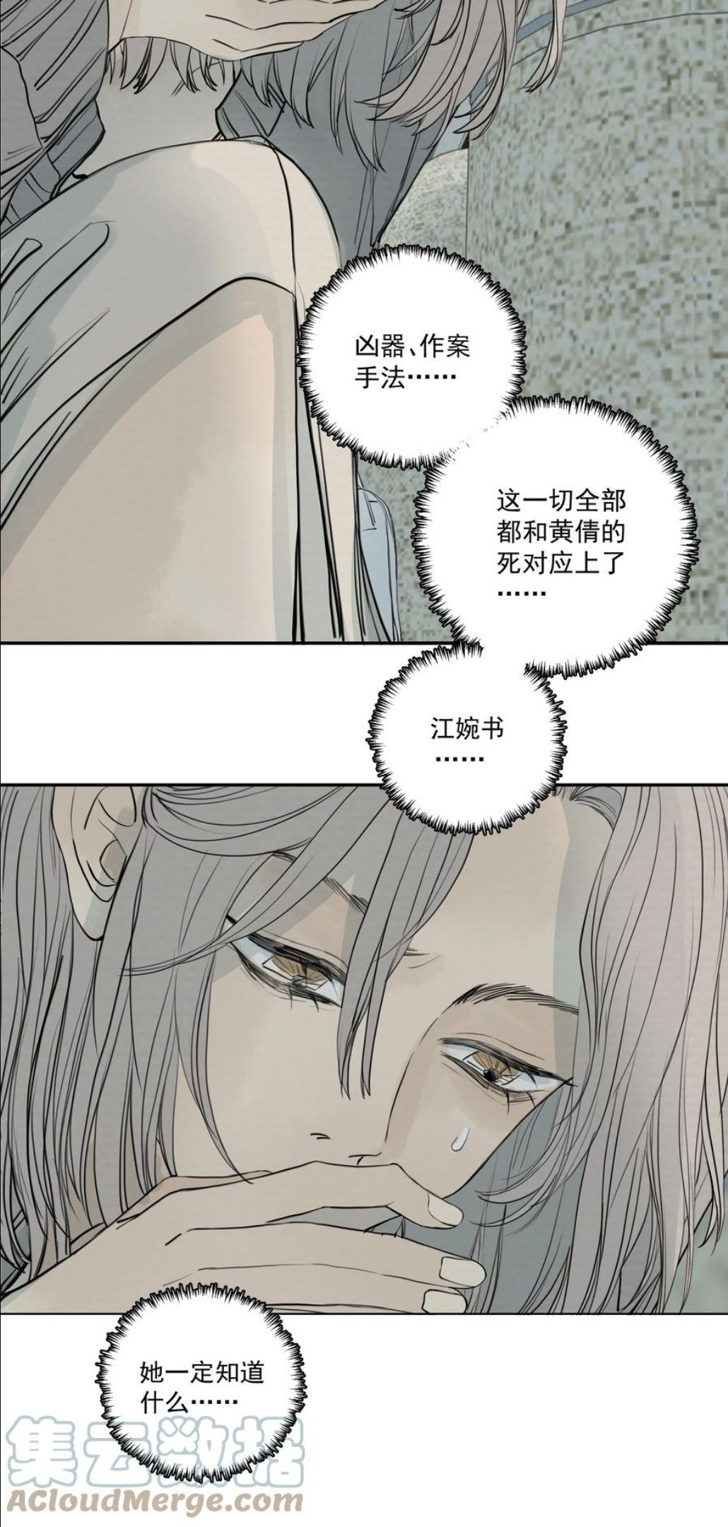 我比你危险漫画,069 《派塞克之死》13图