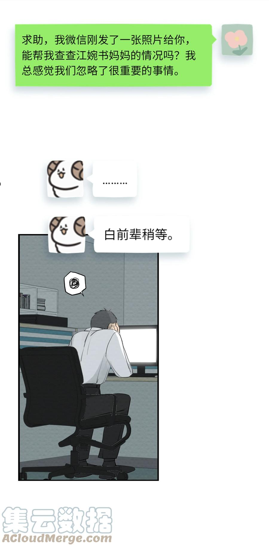 我比你危险漫画,070 记忆深处21图