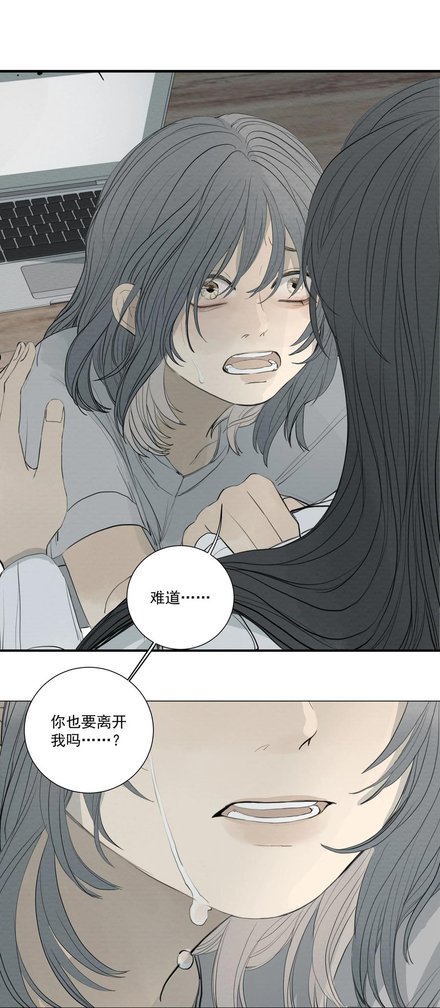 我比你危险漫画免费漫画,072 我不想失去你2图