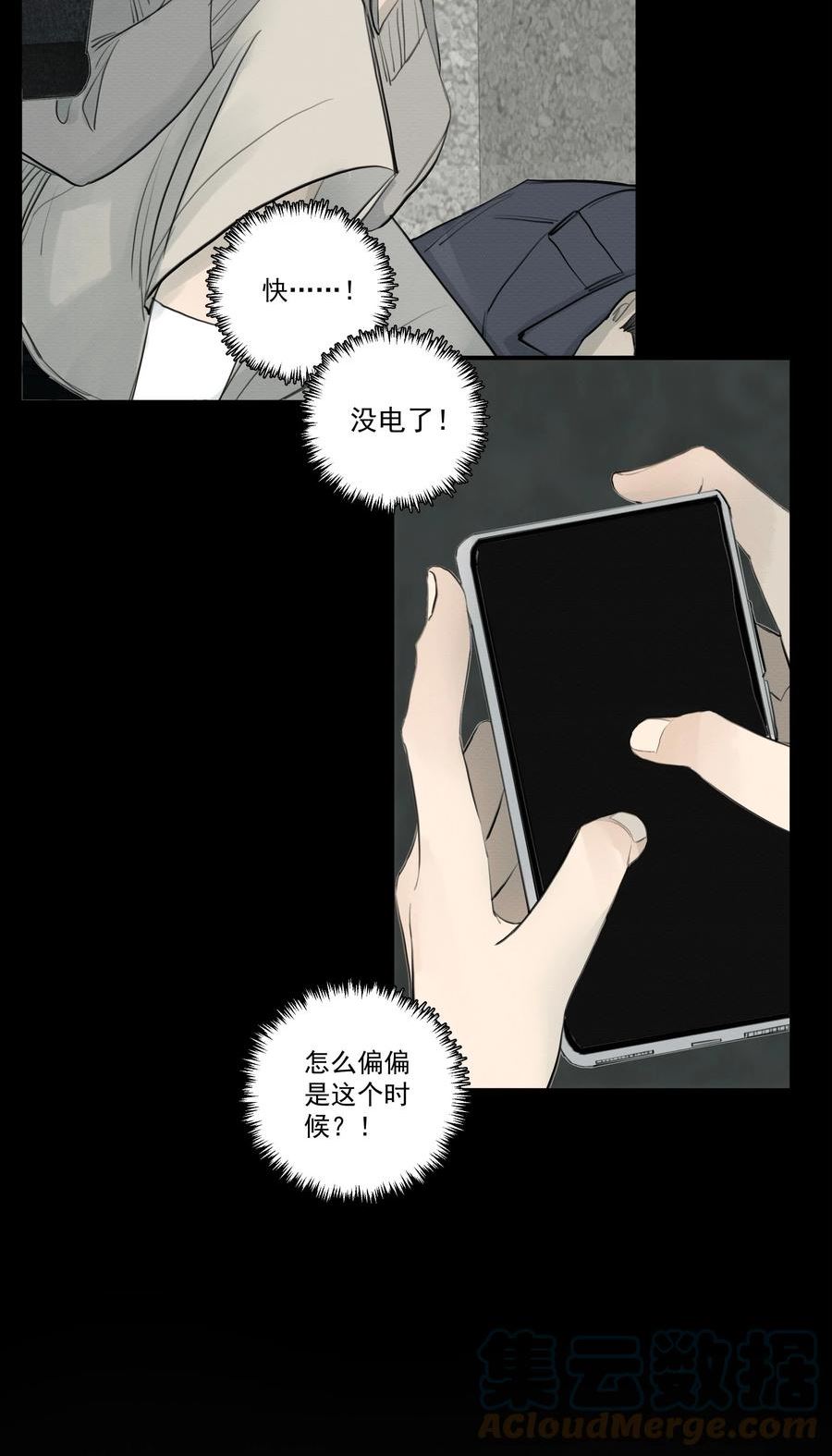 我比你危险小说安德全文免费阅读漫画,075 我们是一样的人7图