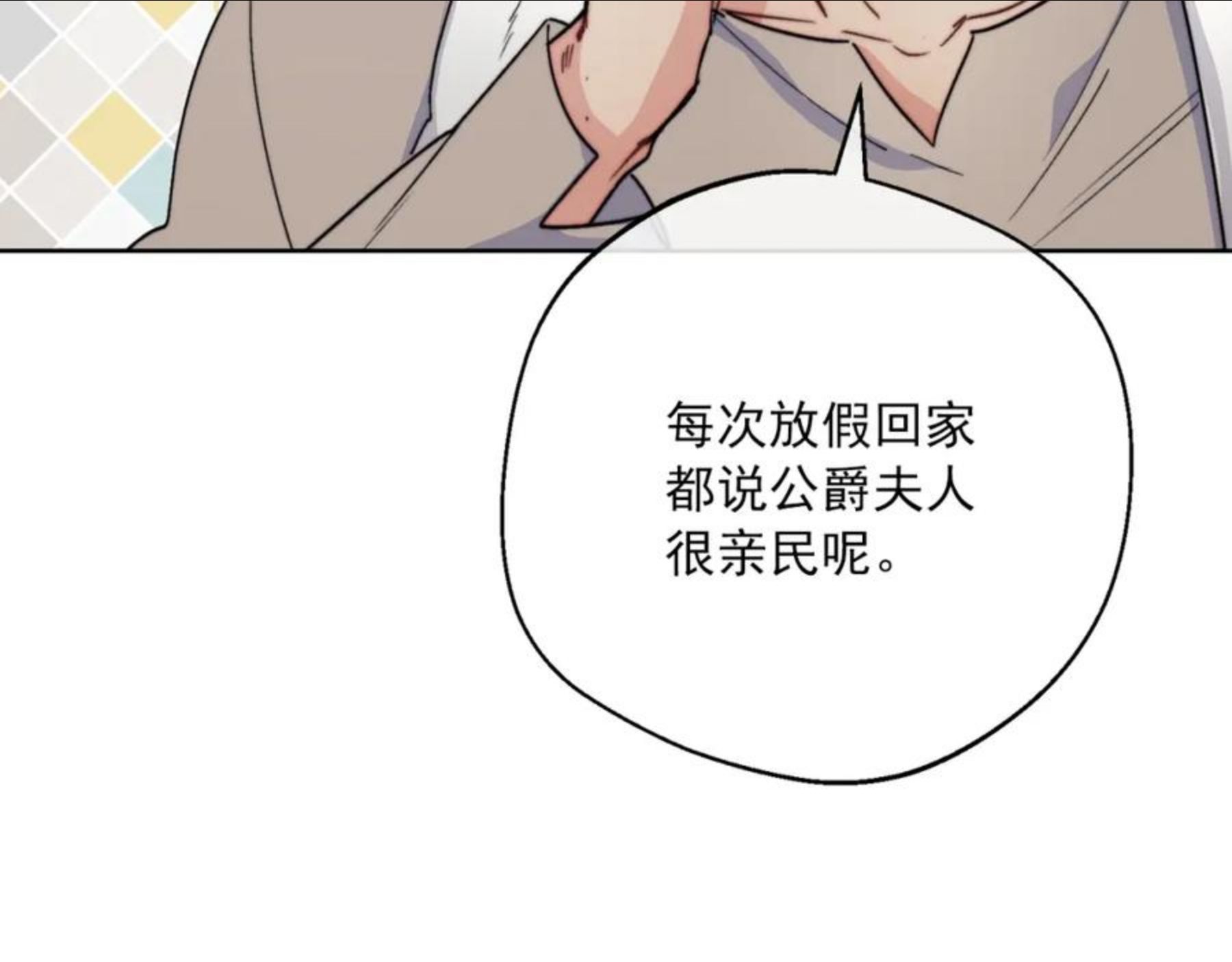 公爵夫人的红茶物语漫画,第124话 心意是相通的17图