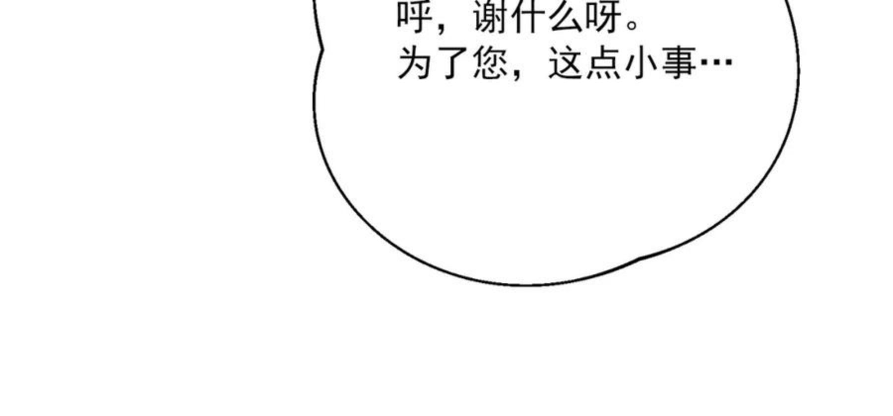 公爵夫人的红茶物语漫画,第124话 心意是相通的87图