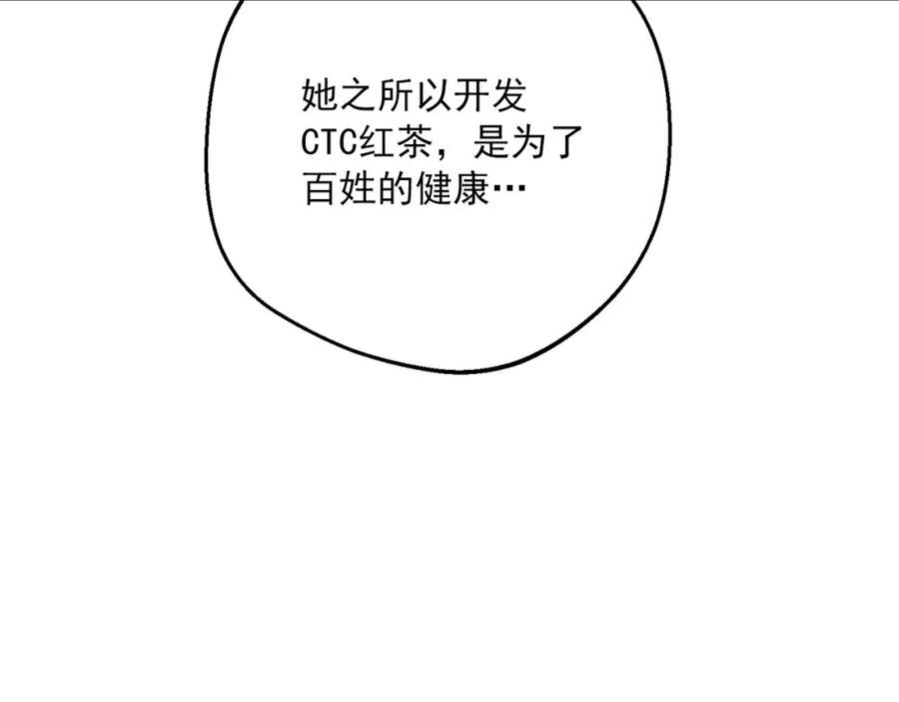 公爵夫人的红茶物语漫画,第124话 心意是相通的39图