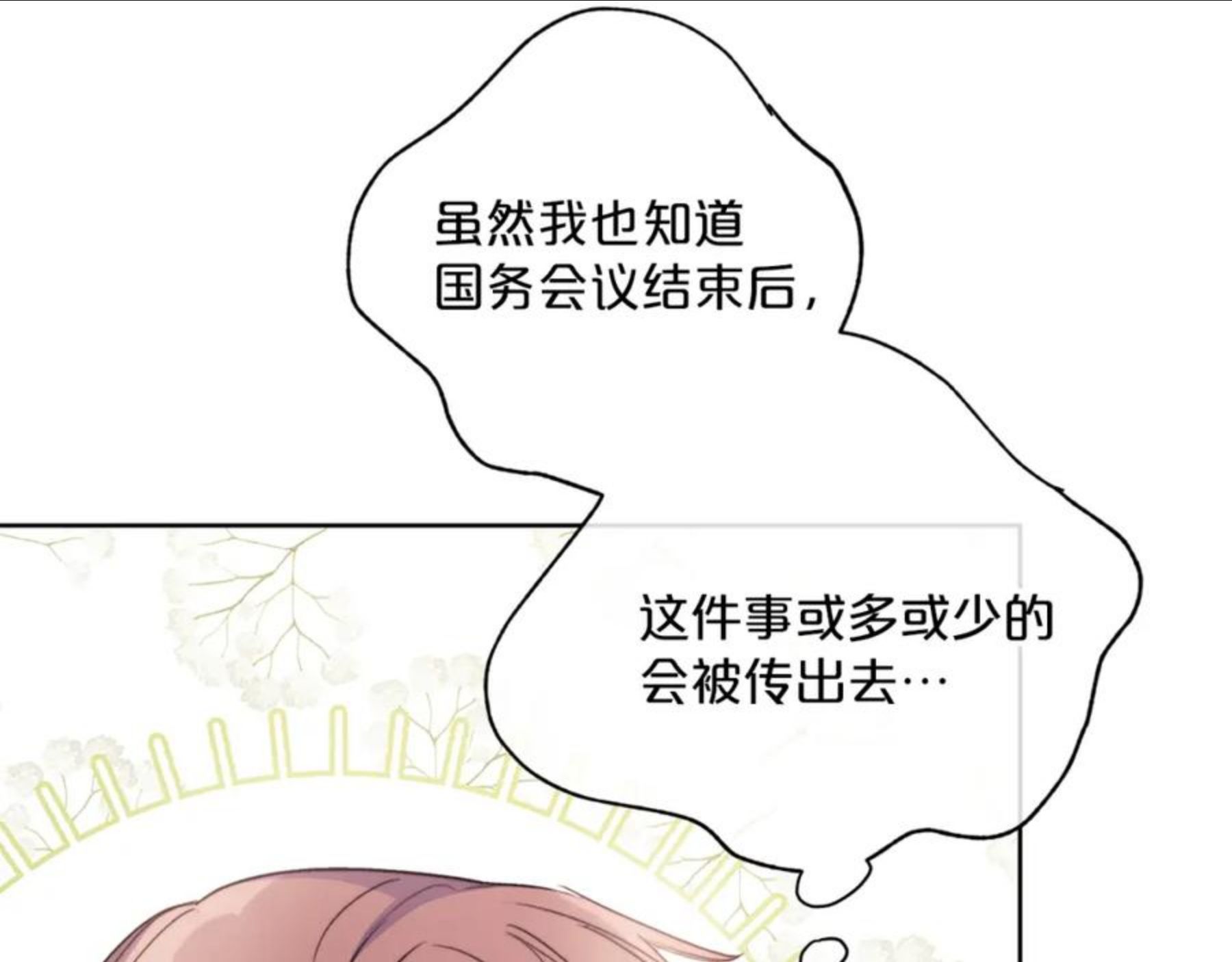 公爵夫人的红茶物语漫画,第124话 心意是相通的44图