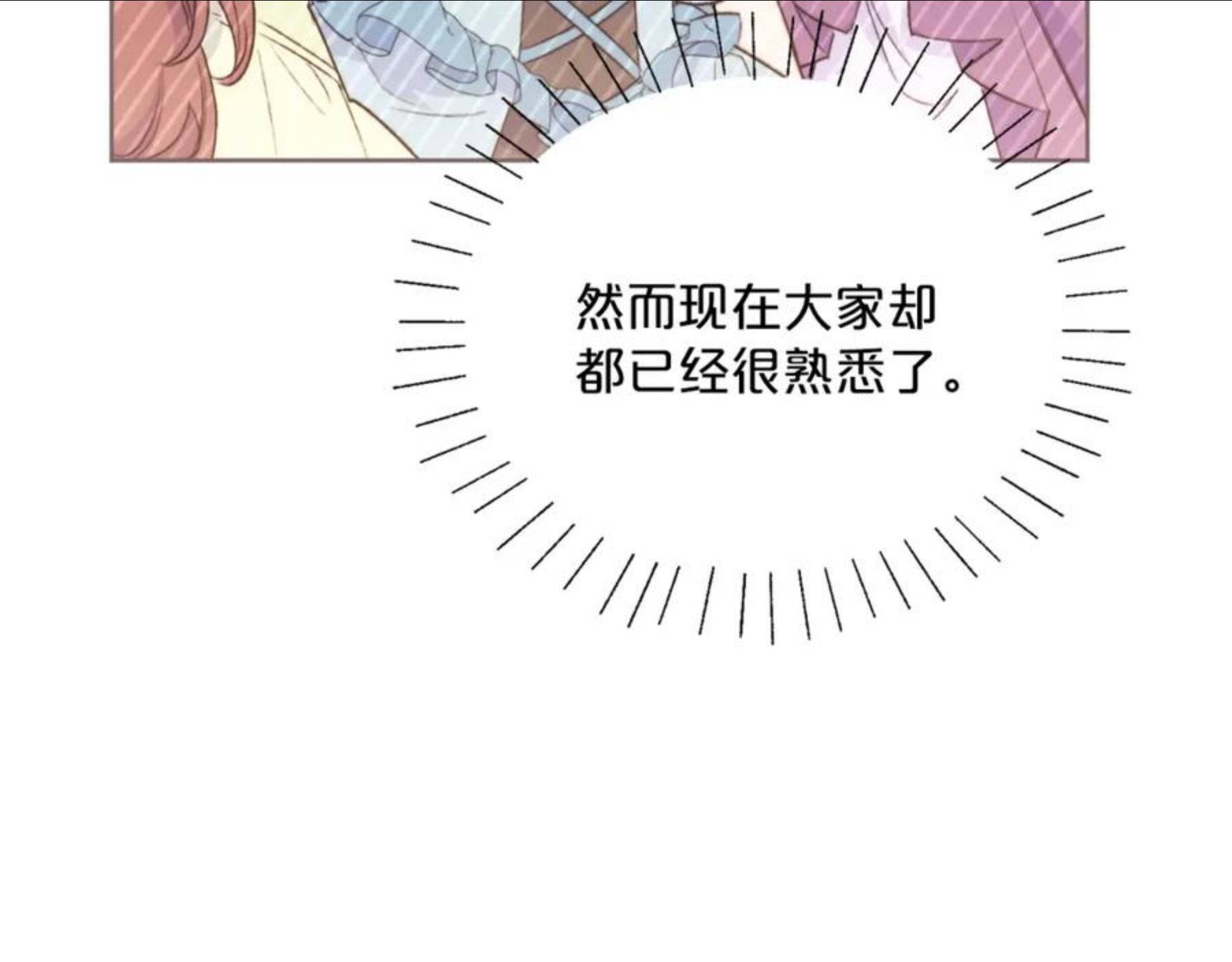 公爵夫人的红茶物语漫画,第124话 心意是相通的84图