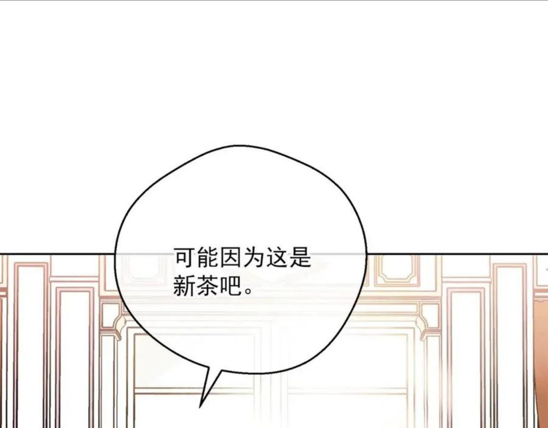 公爵夫人的红茶物语漫画,番外1 快把我放下来！126图