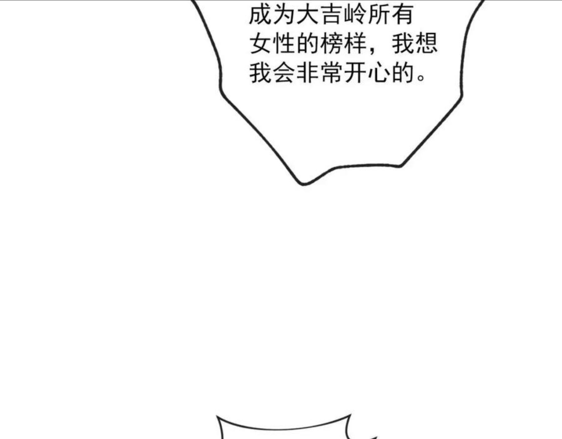 公爵夫人的红茶物语漫画,番外2 被求婚了？119图