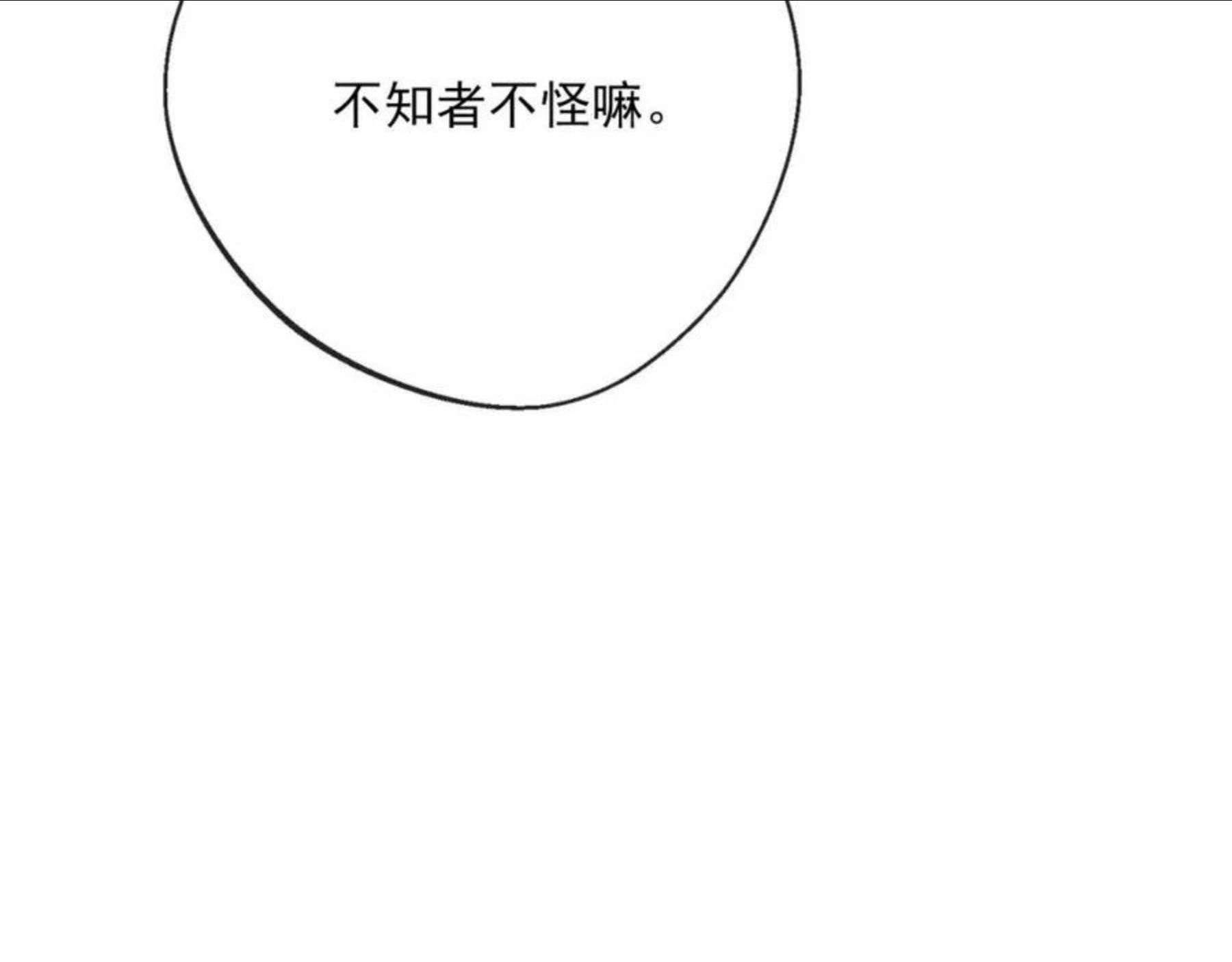 公爵夫人的红茶物语漫画,番外2 被求婚了？147图