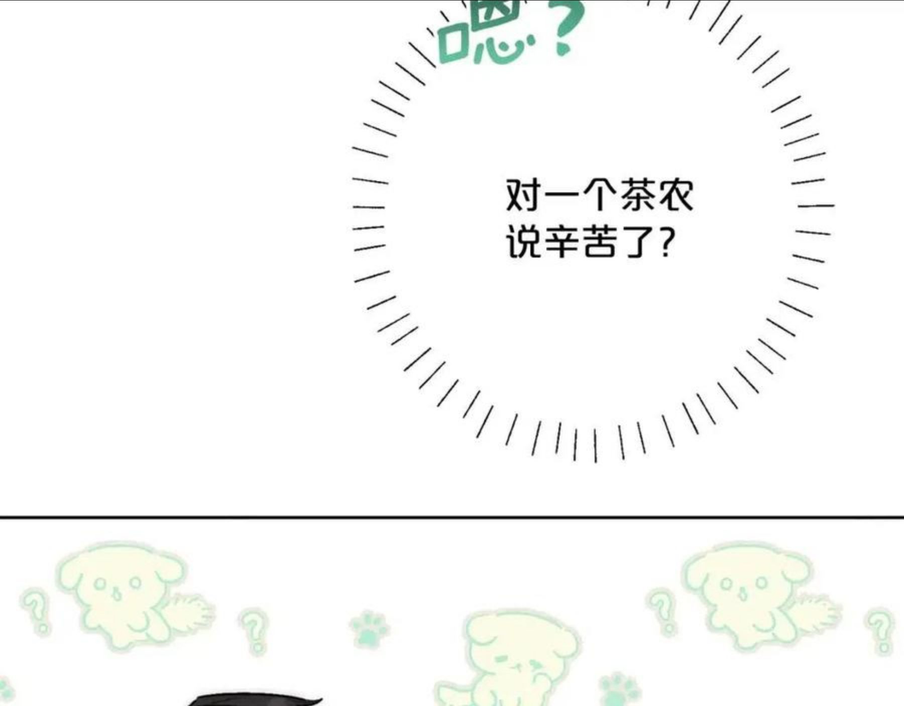 公爵夫人的红茶物语漫画,番外2 被求婚了？77图