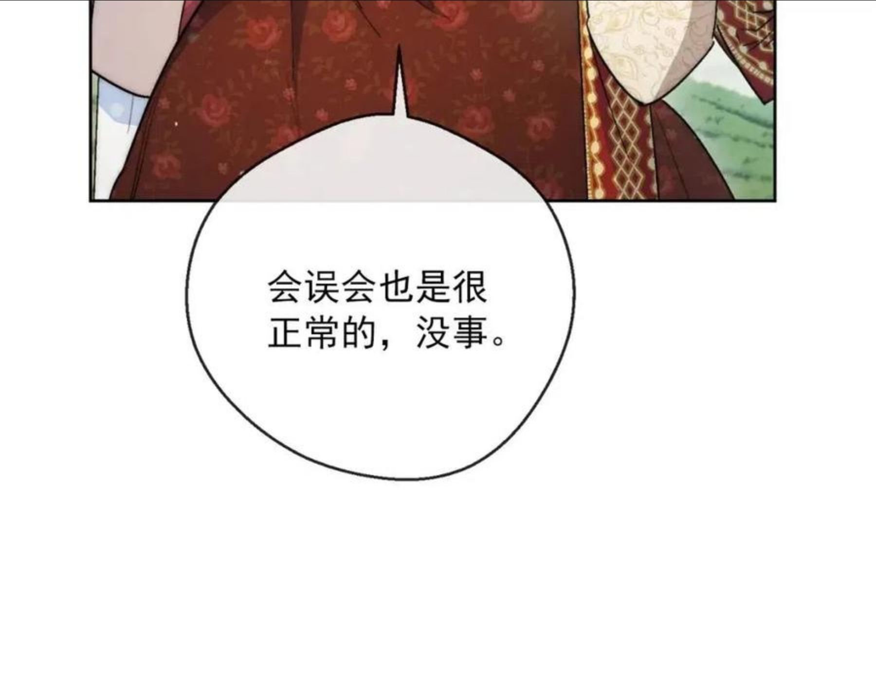 公爵夫人的红茶物语漫画,番外2 被求婚了？160图