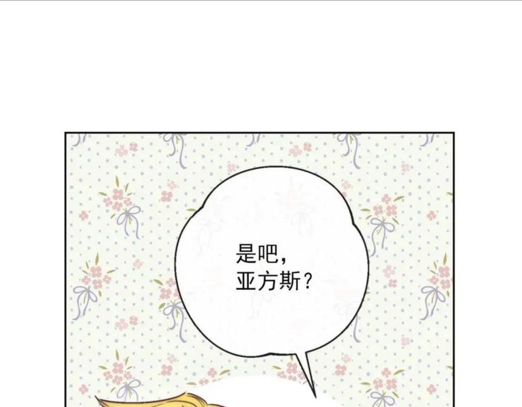 公爵夫人的红茶物语漫画,番外2 被求婚了？161图