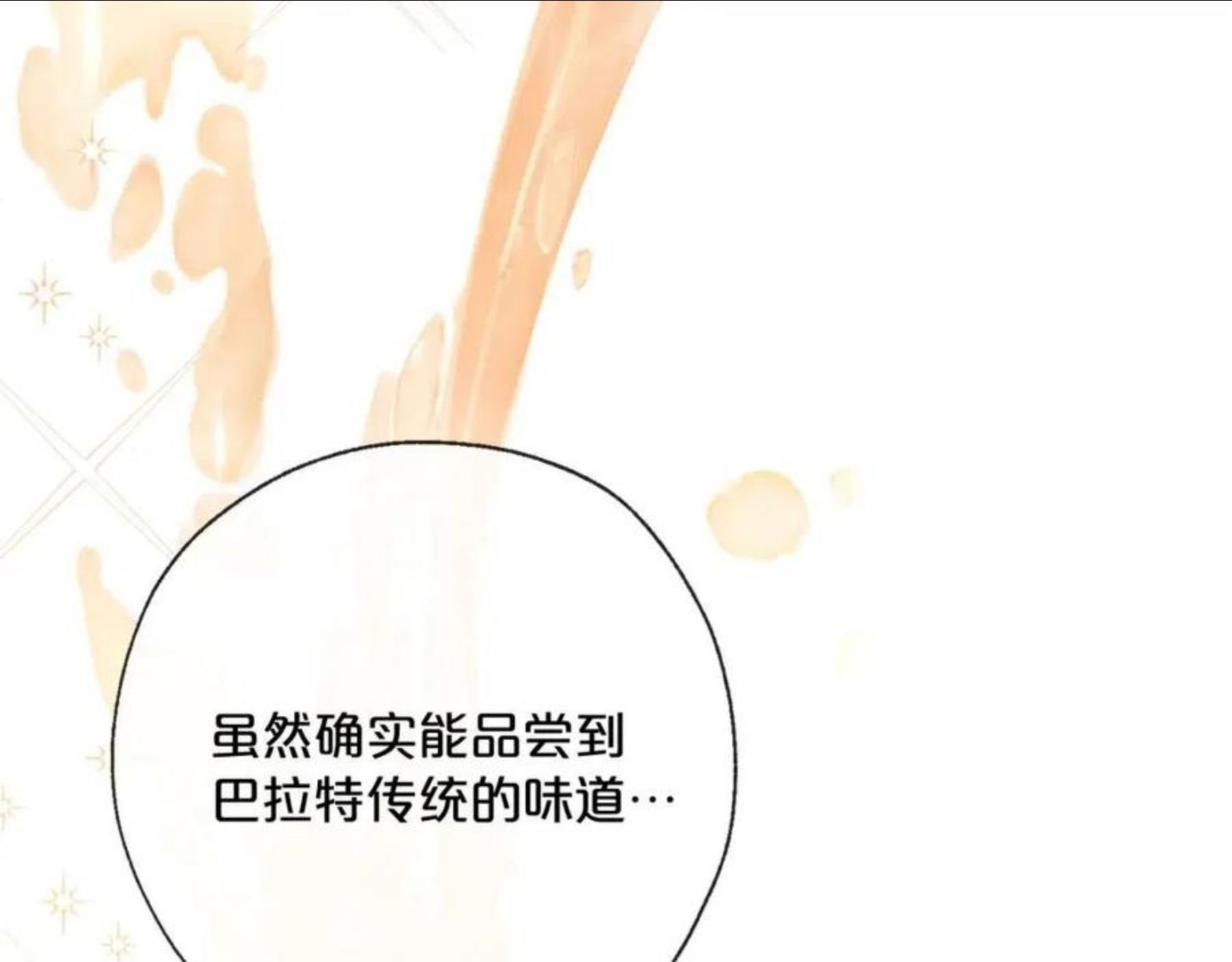 公爵夫人的红茶物语漫画,番外3 炫耀189图