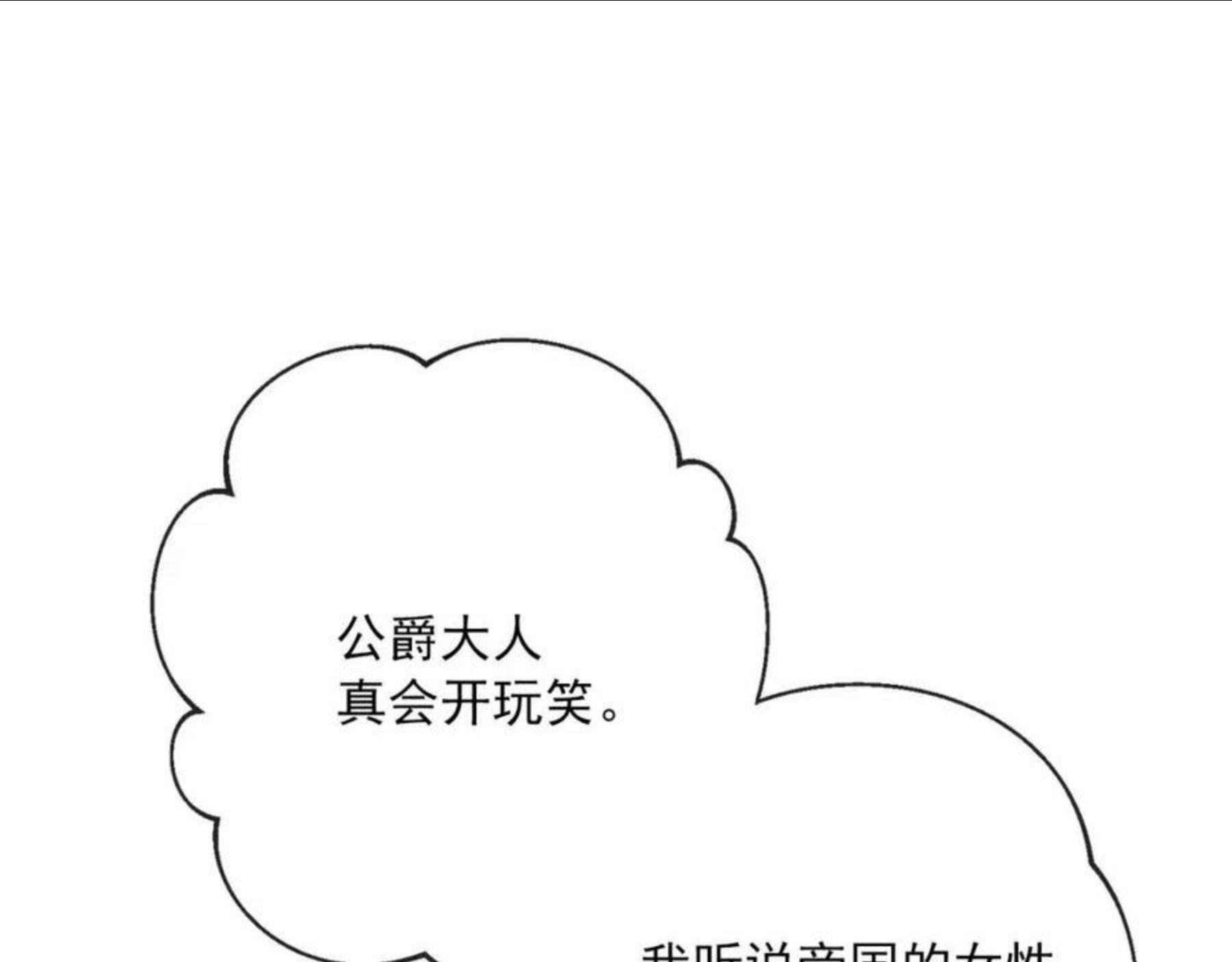 公爵夫人的红茶物语漫画,番外3 炫耀140图