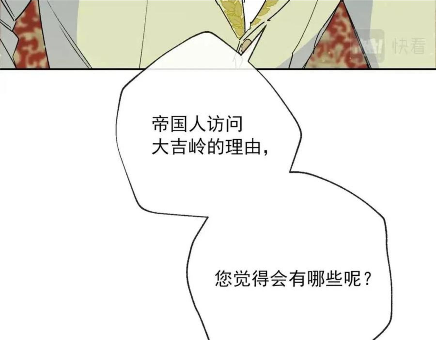 公爵夫人的红茶物语漫画,番外3 炫耀109图