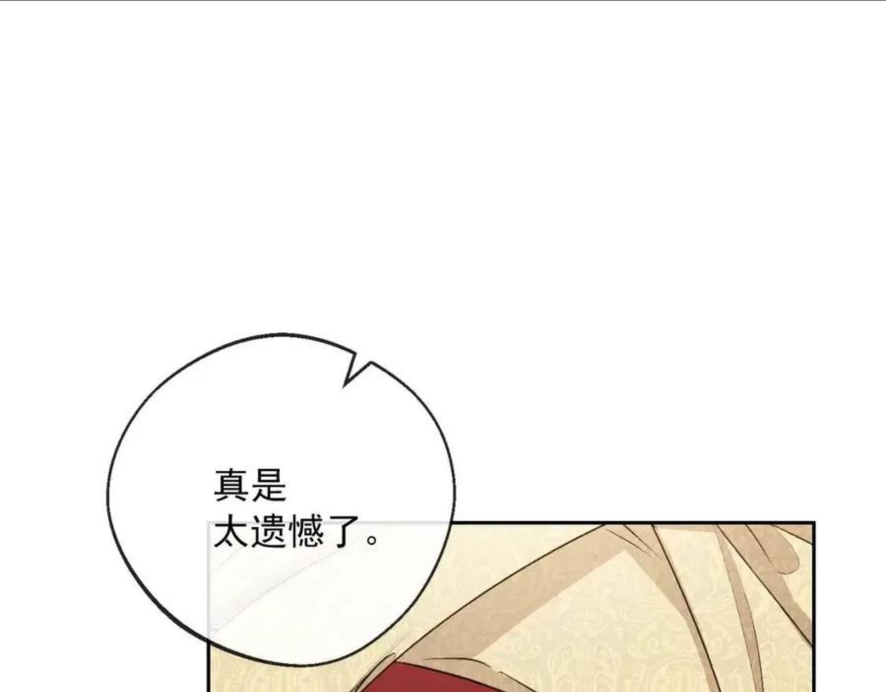 公爵夫人的红茶物语漫画,番外3 炫耀143图