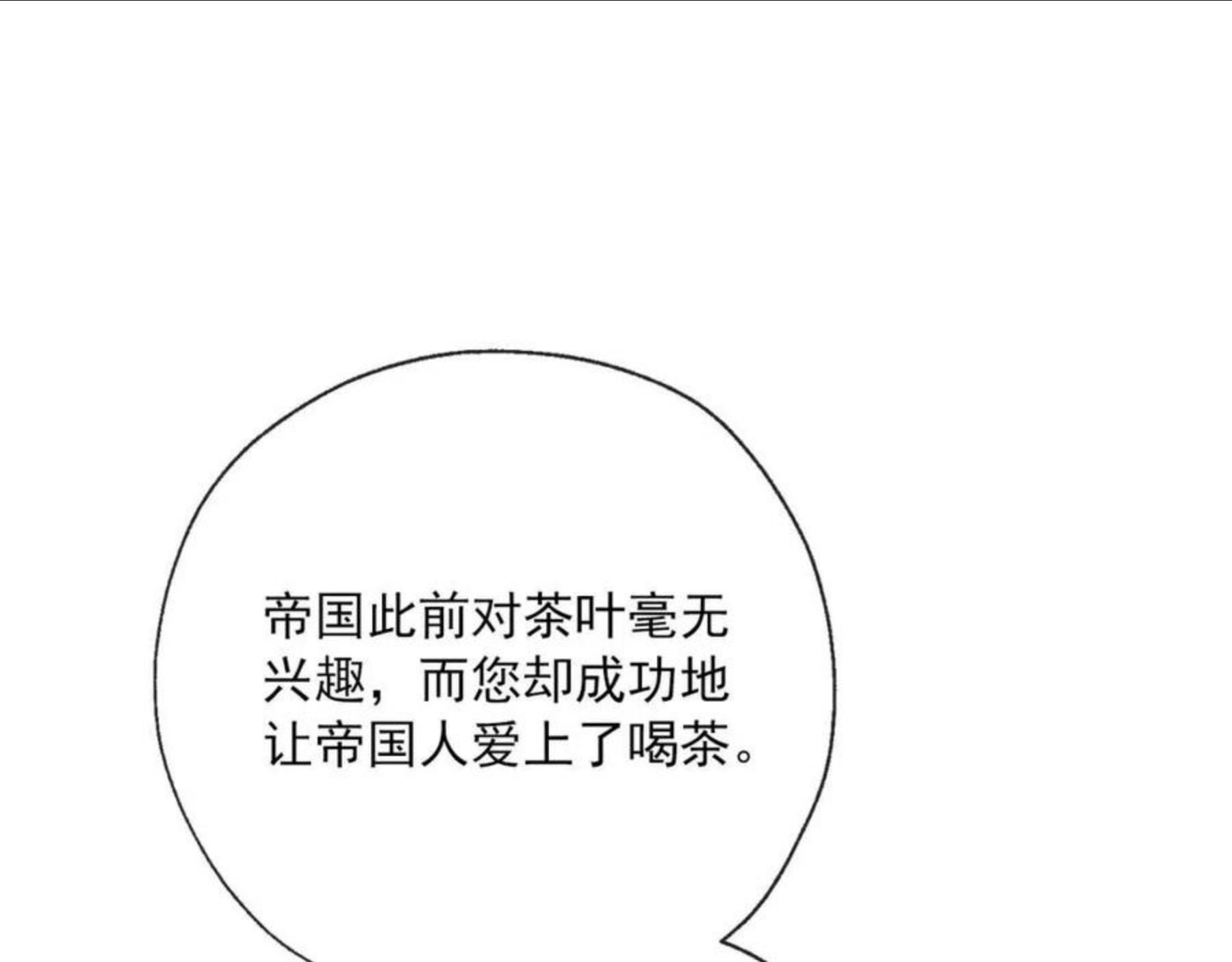 公爵夫人的红茶物语漫画,番外3 炫耀168图