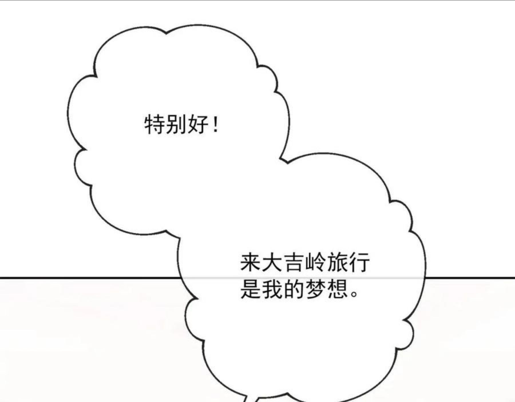 公爵夫人的红茶物语漫画,番外4 我吃醋了？168图