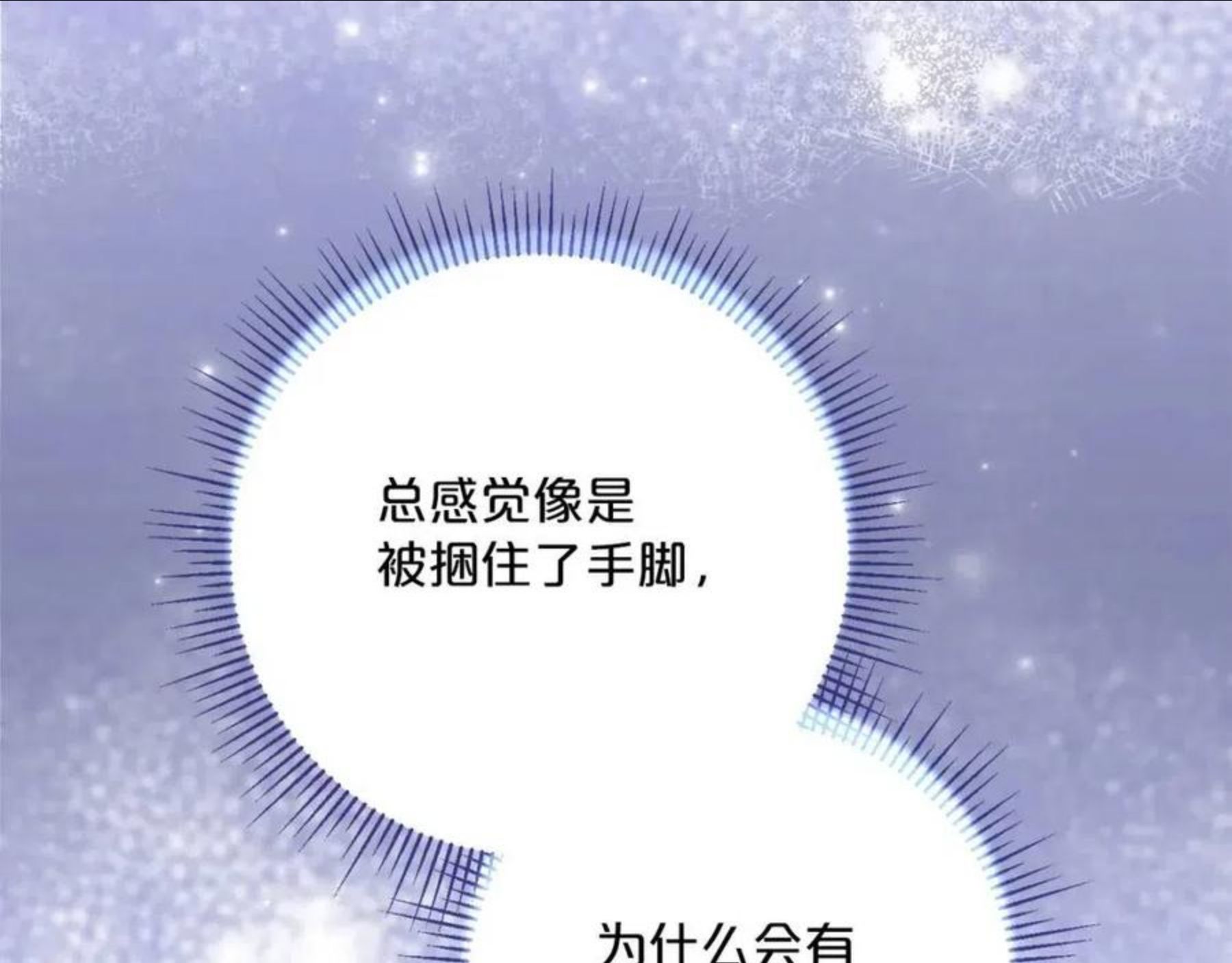 公爵夫人的红茶物语漫画,番外4 我吃醋了？204图