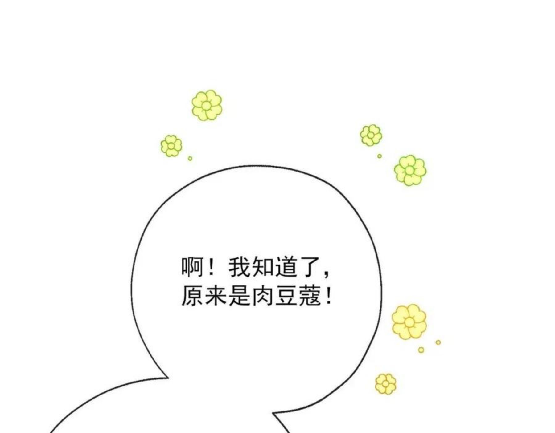 公爵夫人的红茶物语漫画,番外4 我吃醋了？20图