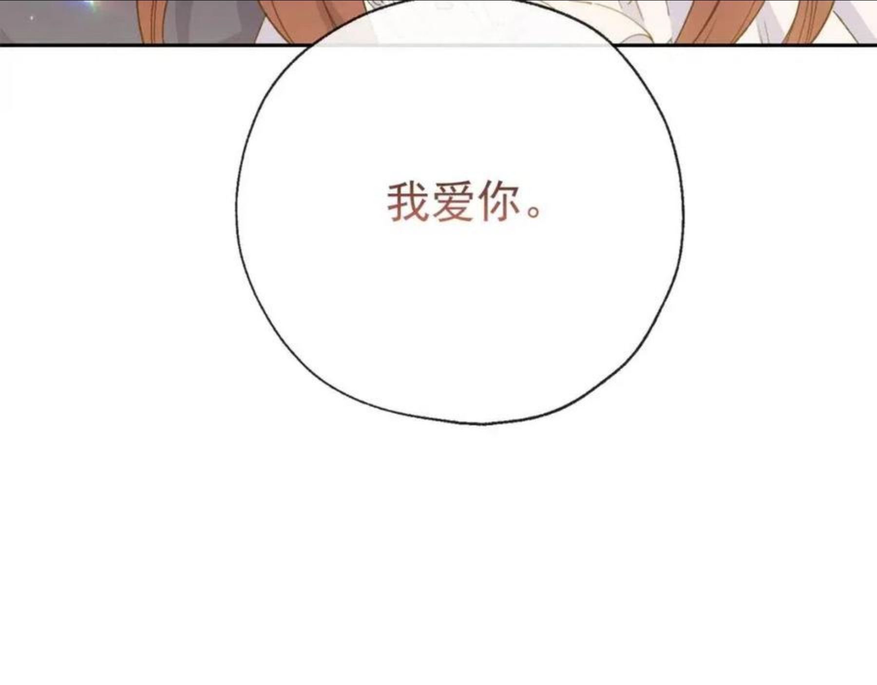 公爵夫人的红茶物语漫画,番外5 我爱你222图