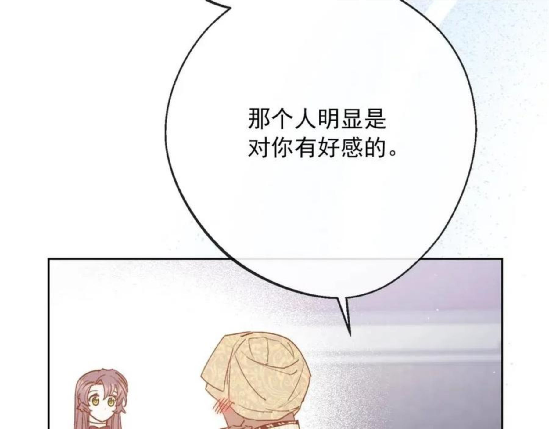 公爵夫人的红茶物语漫画,番外5 我爱你40图