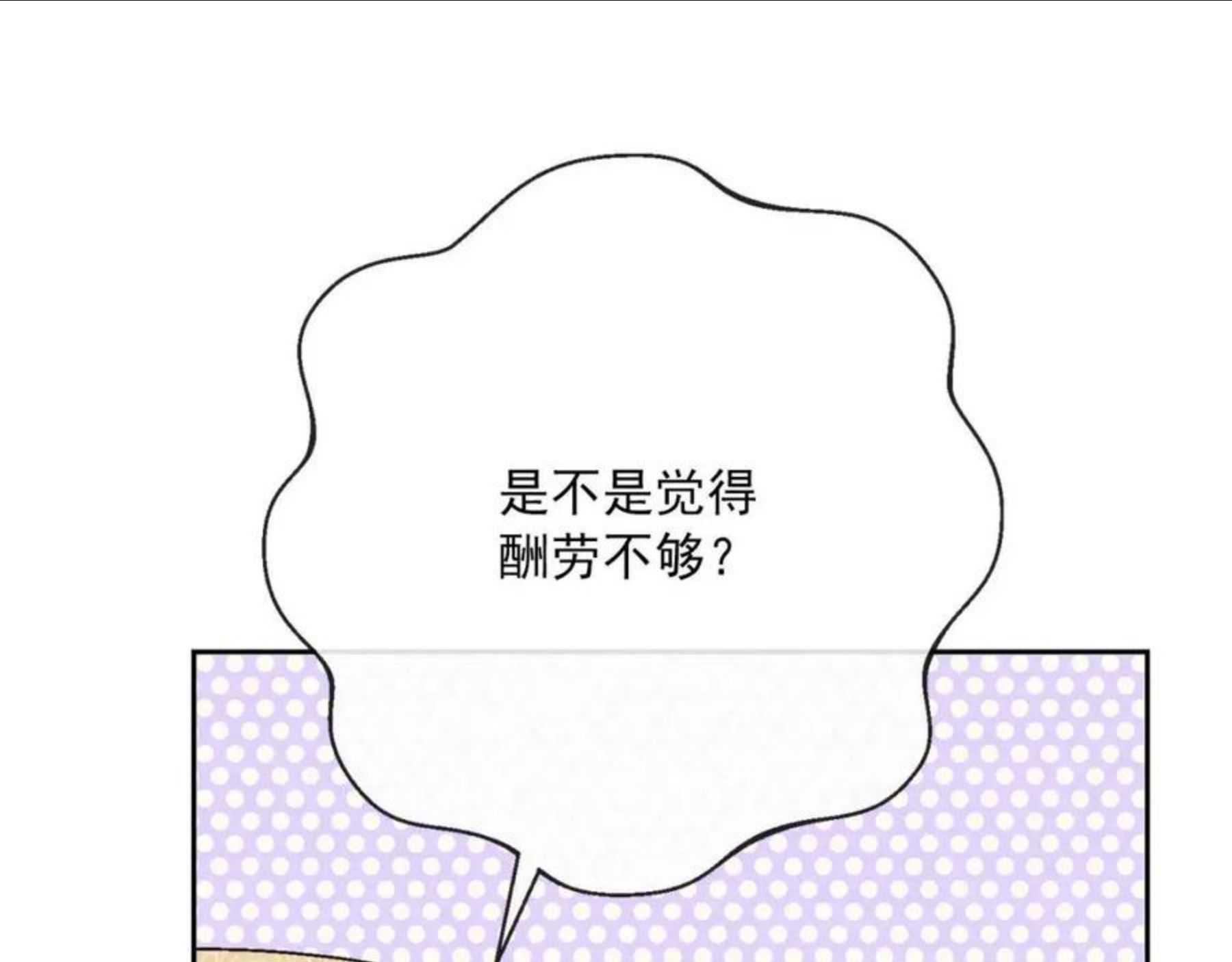 公爵夫人的红茶物语漫画,番外5 我爱你10图