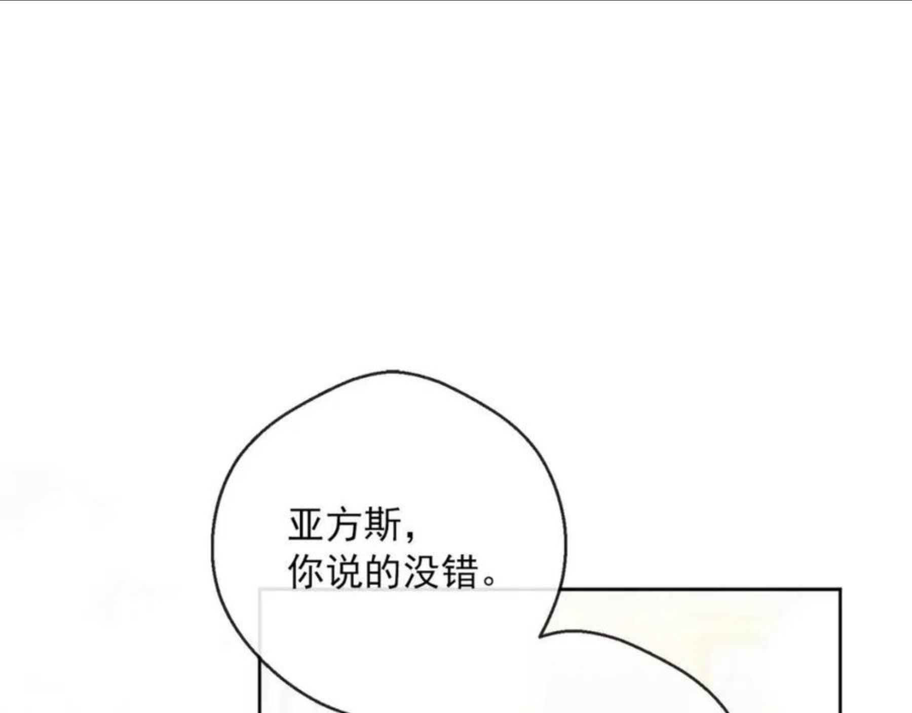 公爵夫人的红茶物语漫画,番外5 我爱你67图